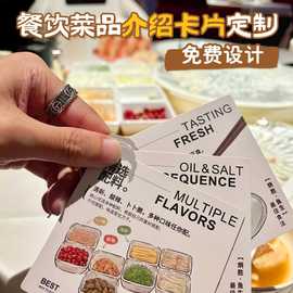菜品手绘卡片印制餐饮图片介绍卡打印火锅菌菇鱼生温馨提示硬卡片