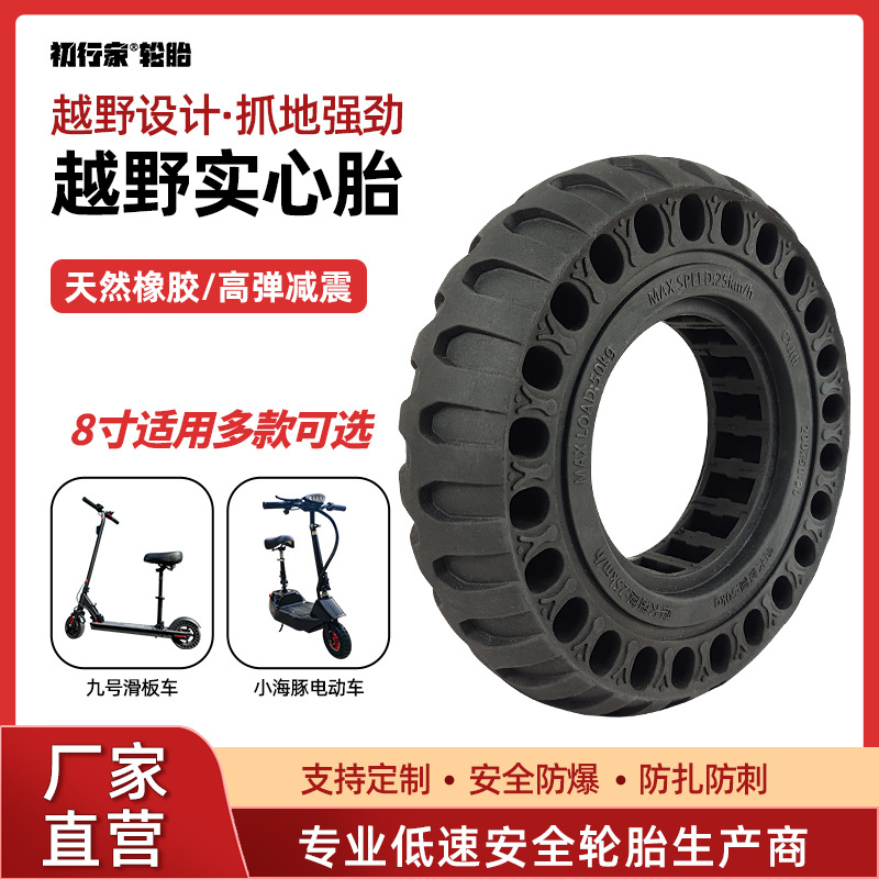 初行家小海豚八寸滑板车无刷轮毂电机8x2.0蜂窝实心轮胎200x50