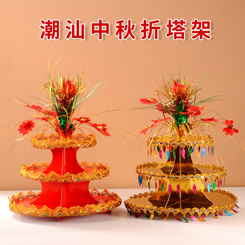 中秋折塔蛋糕塔材料包手工摆件多层纸架架果冻模具糖果塔潮汕拜月|undefined