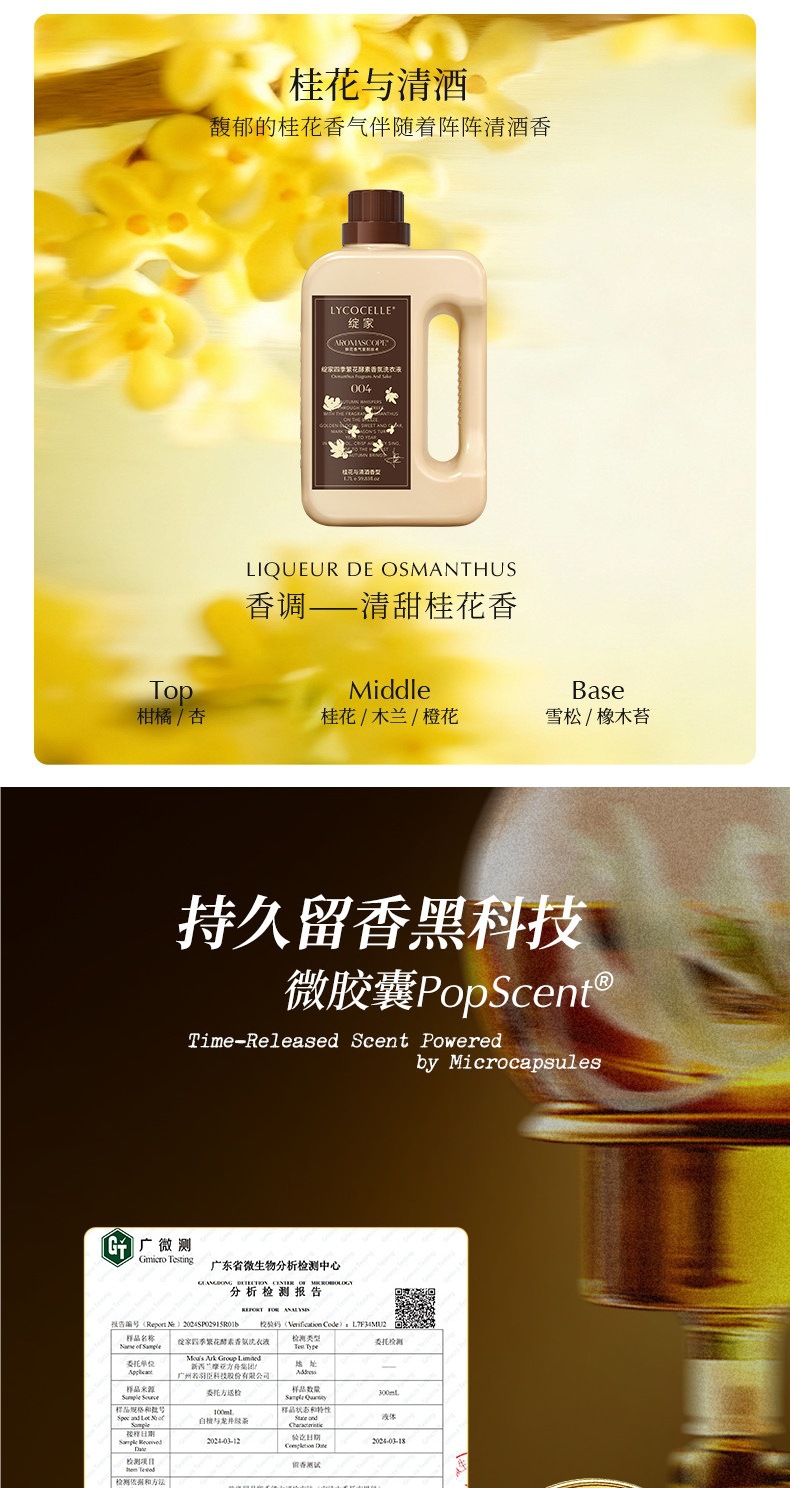 【Cheng Yi's Choice】Zhanjia Four Seasons Floral Fragrance Laundry Detergent - Kills Bacteria, Eliminates Mites, Protects Color, Long-lasting Fragrance for 72 Hours