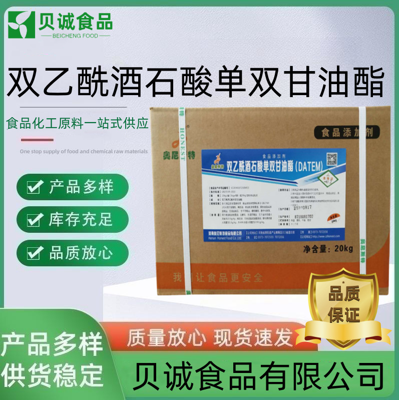 批发供应 双乙酰酒石酸单双甘油酯  食品级乳化剂 DATEM 量大从优