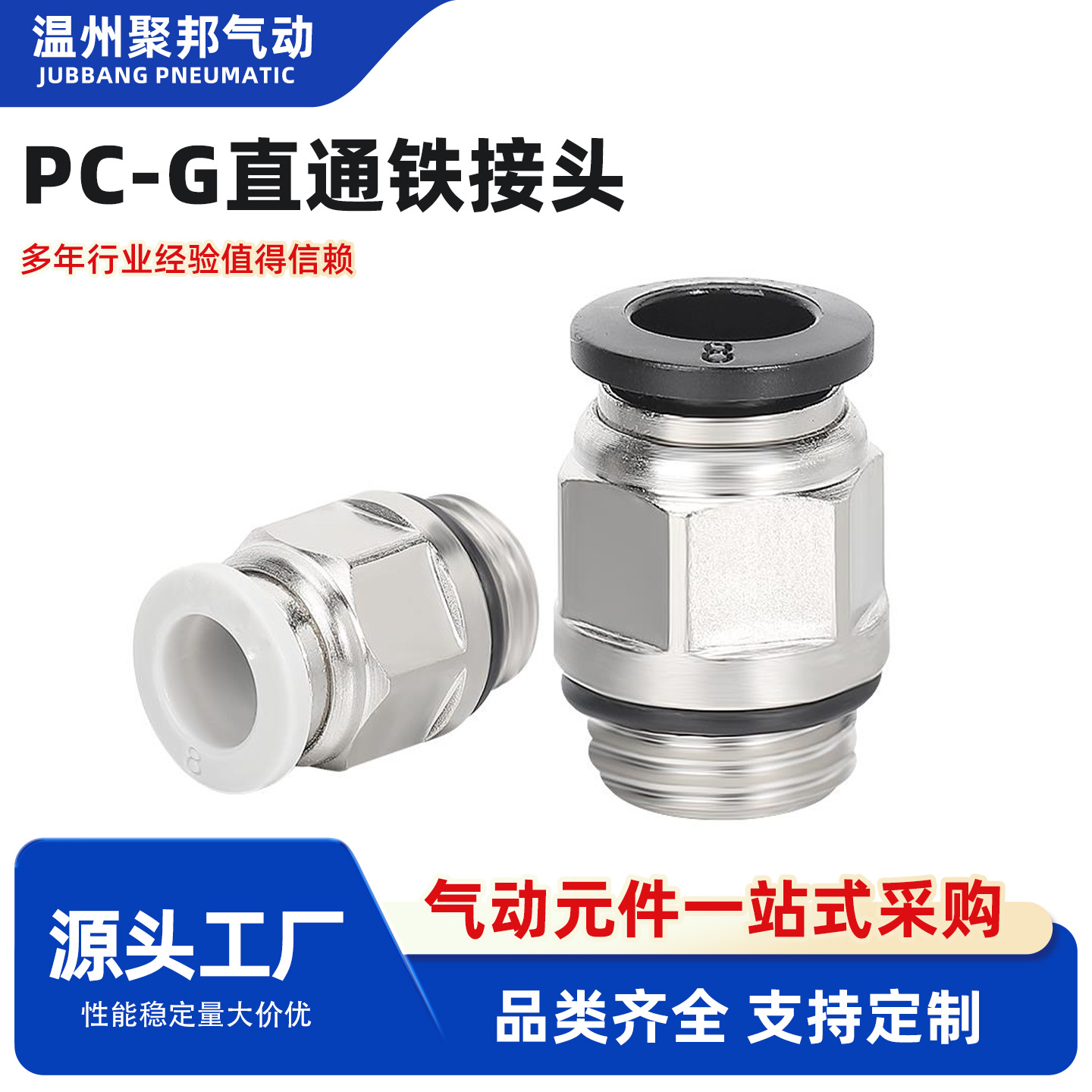 气动气管快速G螺纹PC-G快插铁镀镍接头PC8-G02直通带密封圈