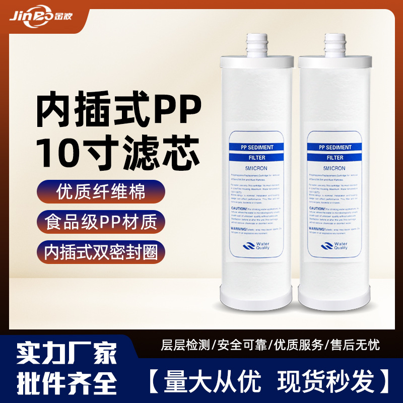 10寸内插式PP棉净水器滤芯插入式插口式PP棉纤维滤芯