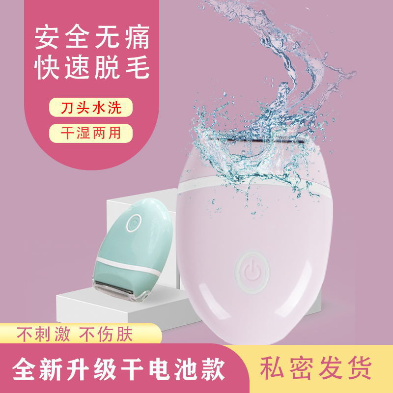 电动女士剃毛器