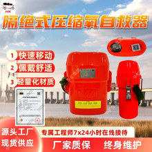 ZY45X隔绝式压缩氧自救器 快速移动佩戴舒适 隔绝式压缩氧自救器