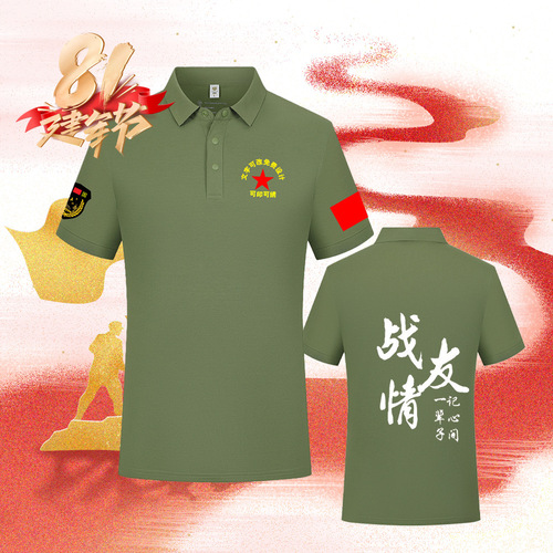 August 1st comrades meeting army green short-sleeved polo shirt custom logo veteran commemorative short-sleeved t-shirt wholesale 