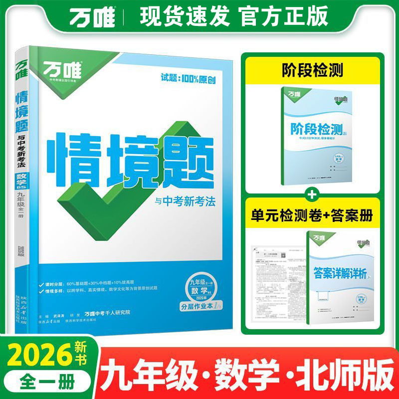 2026万唯中考同步基础题情境题2025秋季七八九年级上下册初一数学|undefined