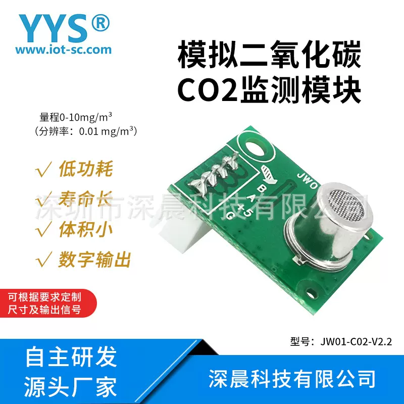 二氧化碳监测模块VOC空气质量异味CO2气体传感器数字输出红外