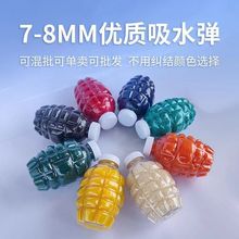 跨境吸水弹7-8mm水晶弹菠萝瓶装水弹手雷泡水珠凝胶球地雷5万发