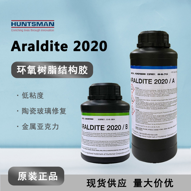 Araldite爱牢达2020玉器琥珀戒托粘结陶瓷修复银饰珠宝胶结构胶