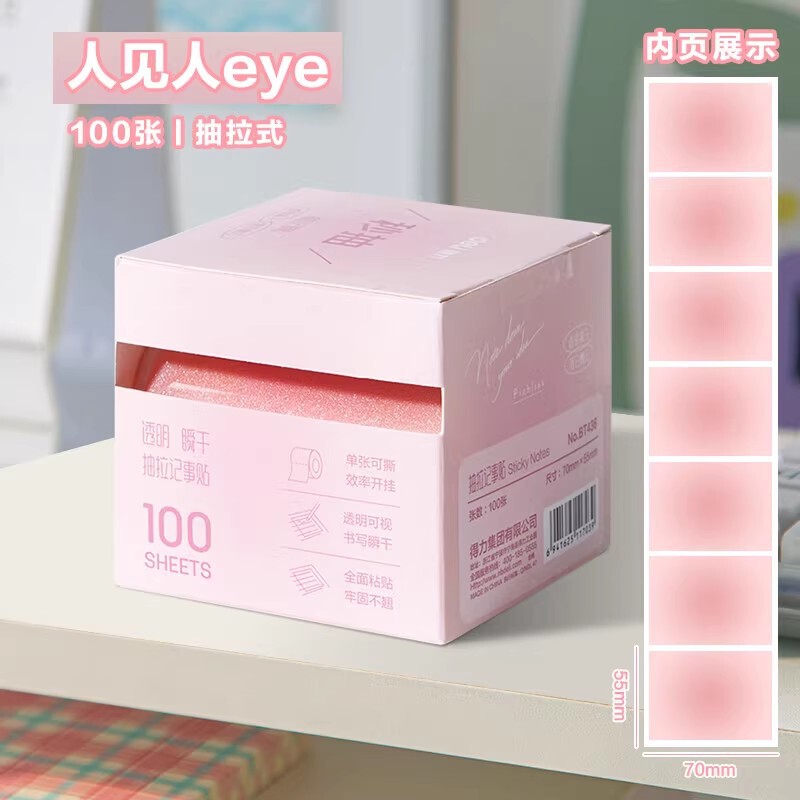 得力抽拉式便利贴便签纸初中生专用小学生高颜值错题办公用记事贴|undefined