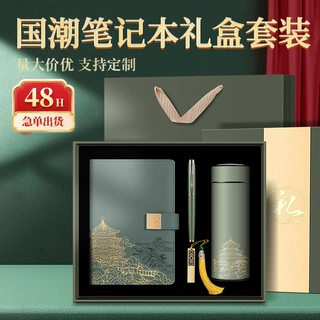 国潮本商务方扣笔记本礼盒套装保温杯高档定制logo企业礼盒套装