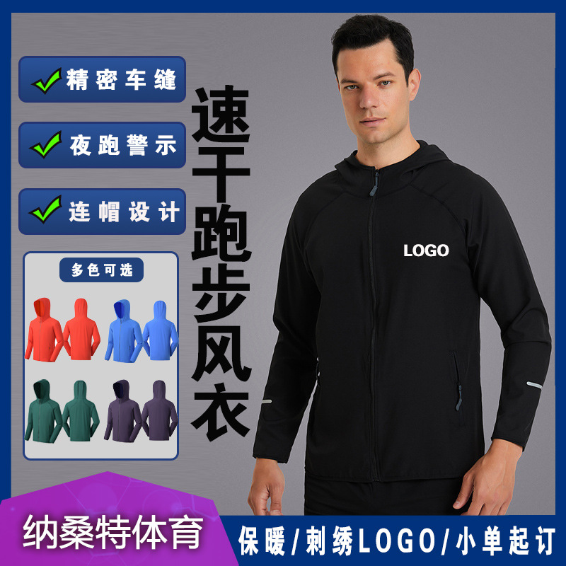 Quick-Drying Running Jacket Custom Sports Hooded Sun Protection Clothing Men's Quick-Drying Reflective Fitness Thin Comfortable Cardigan Jacket