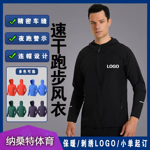 Quick-Drying Running Jacket Custom Sports Hooded Sun Protection Clothing Men's Quick-Drying Reflective Fitness Thin Comfortable Cardigan Jacket