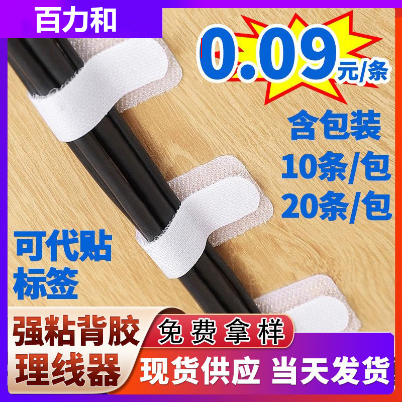 强粘背胶数据线收纳神器桌面理线器电脑束线魔术贴扎带电线固定器