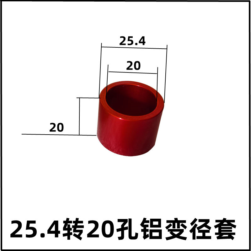 铝套25.4-20