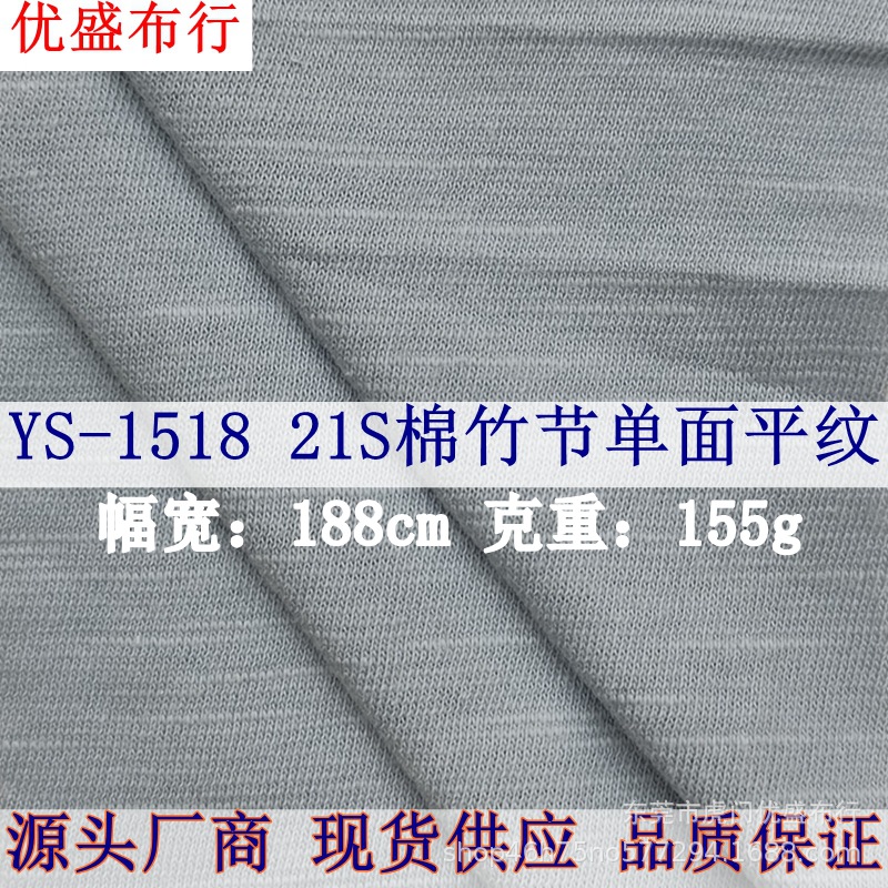 现货21支棉竹节单面平纹汗布 155g精梳棉单面竹节针织面料 竹节棉