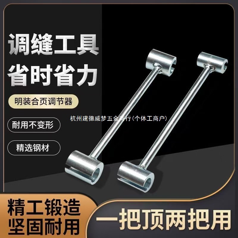 调缝工具旗形合页扳手明合页铰链防盗门缝隙调整门窗间隙调节器