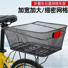 自行车加大后车筐密网金属菜篮子山地车公路车后书包筐通用骑行配