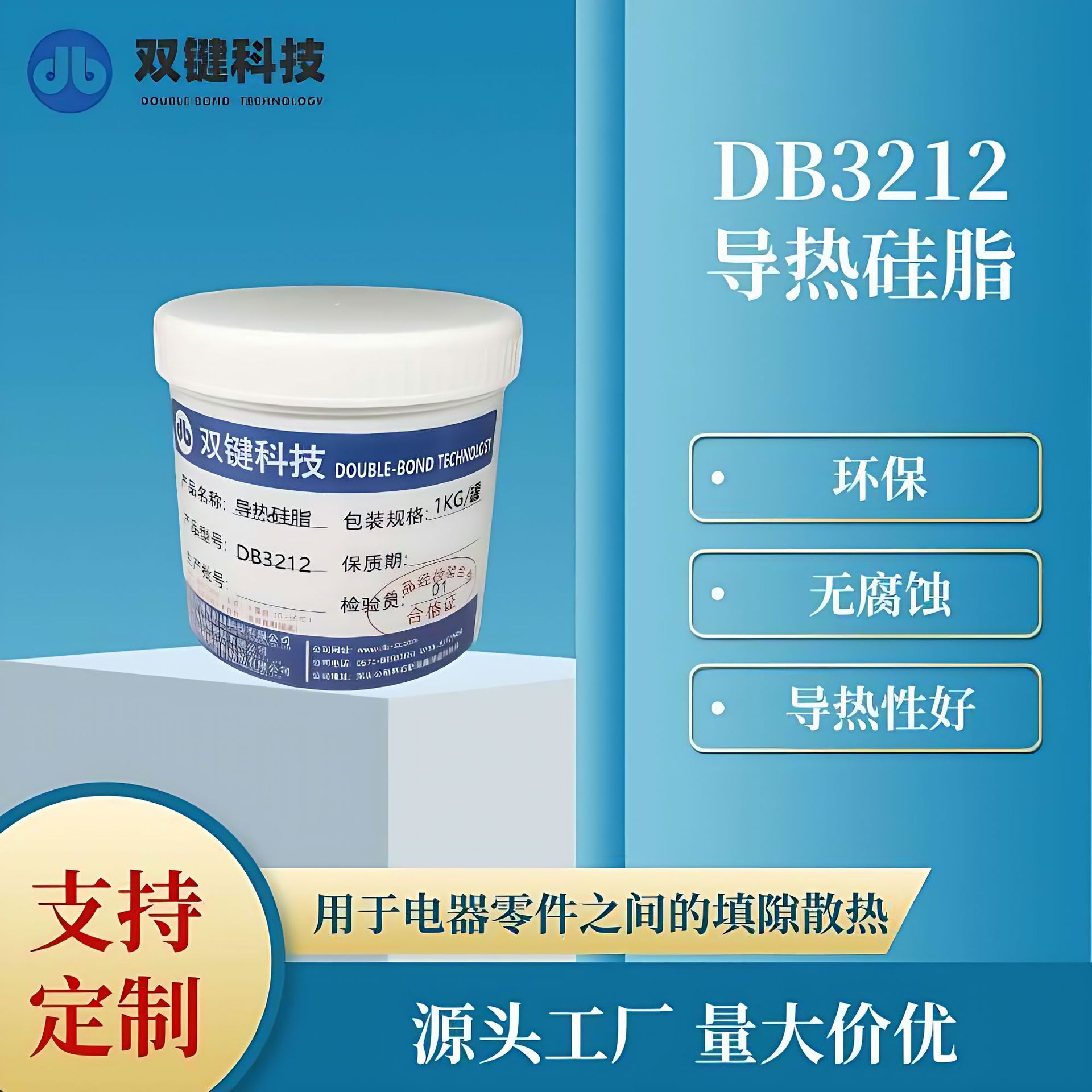 1.2系数导热硅脂 DB3212 电脑散热器专用 长效耐高温散热硅胶