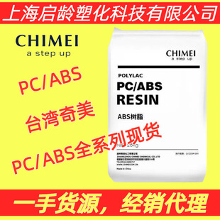 Pc/Abs Taiwan Chimei Pc-545 Flame Retardant Grade Pc-330 High Temperature Resistant High Impact Heat Resistant Pc/Abs Alloy