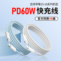 Apple 15 データケーブル 60W 高速充電 PD データケーブル 16 編組 USB 携帯電話充電ケーブルメーカー卸売に適しています。