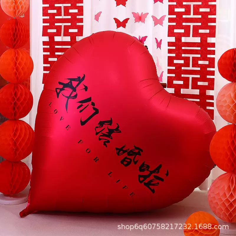 婚房布置套装超大爱心气球铝膜婚礼订婚拍照道具装饰结婚用品心形