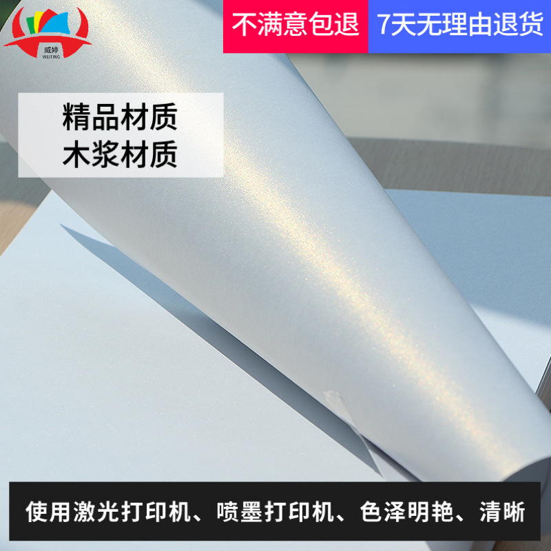 Papel de hielo blanco perla de doble cara completamente abierto A4 cartón grueso papel especial papel de impresión láser papel de tarjeta de visita de arte papel flash