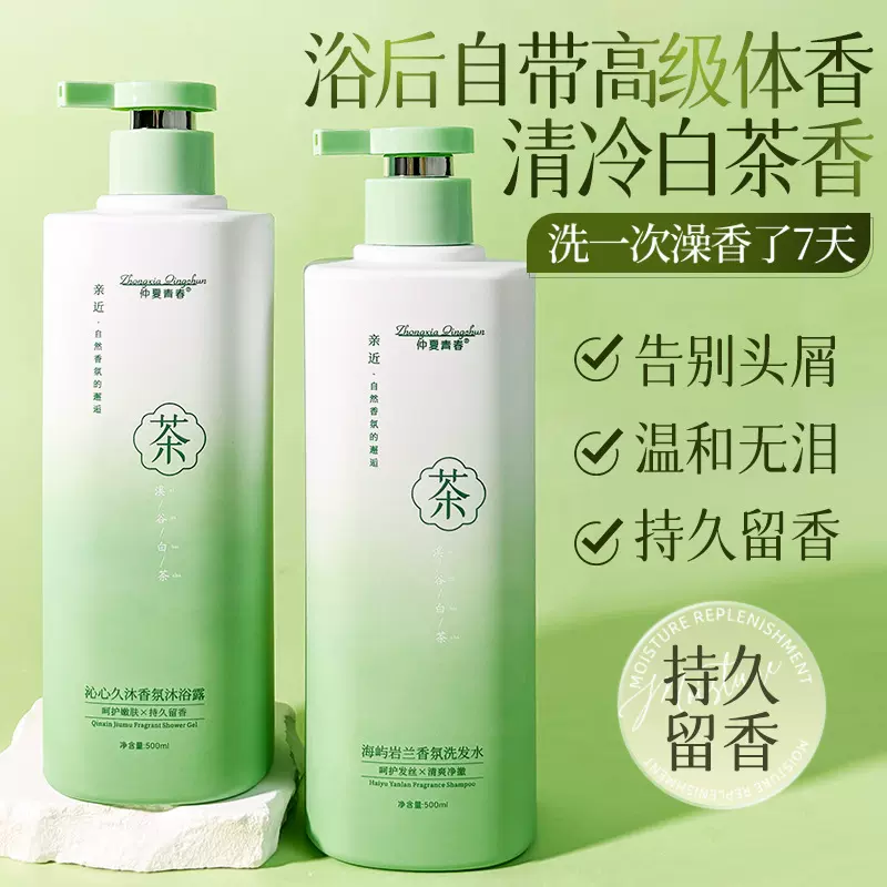 仲夏青春栀子花香氛洗发水氨基酸控油蓬松清爽控油沐浴露男女通用