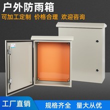 户外防雨帽配电箱IP66防水户外金属箱500*400*200带防雨帽檐电箱