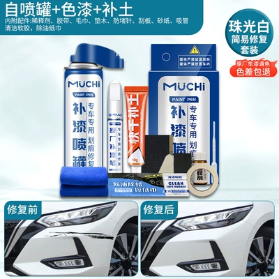 Avtomobil boya qələmləri, Surface Scratch Removal Car Scratch - pearlescent-white-self-spray-5-piece-set-simple-repair-set-4s-exclusive-original-paint