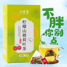 柠檬山楂荷叶茶菊花茶组合养生花茶决明子茶包柠檬片冬瓜茶