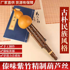 舞台表演傣味紫竹老料精制葫芦丝批发C调 bB调天然紫竹葫芦丝