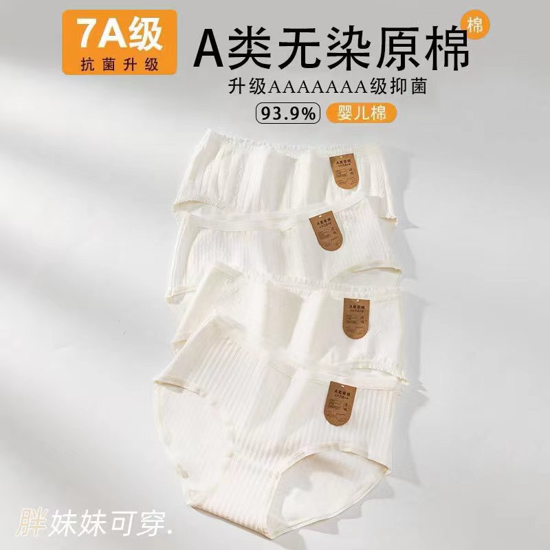 0 dyed grade 7A antibacterial class A raw cotton baby cotton girl's underwear pure cotton crotch pure white underwear for women