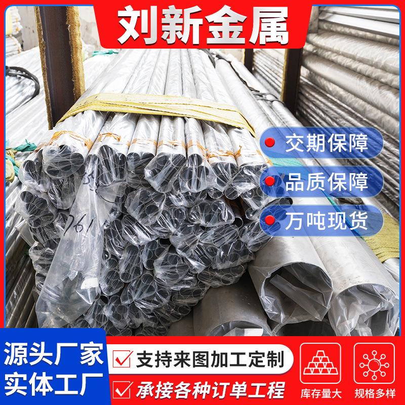 现货供应201 304 316L不锈钢装饰管 光亮管 楼梯用管拉丝镜面抛光