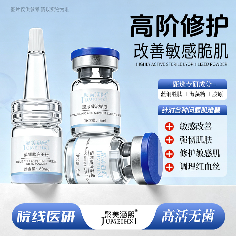 Blue Copper Peptide Freeze-Dried Powder 80,000 Active Moisturizing Sponge Micro-Needle Repair and Soothing for Damaged Cuticles and Thin Red Blood Cells