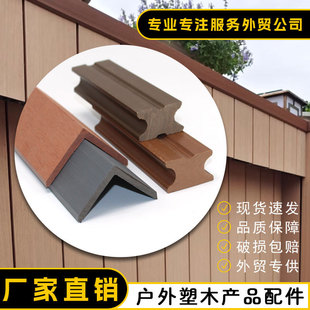 Pvc Wood-Plastic Flooring Edge Banding Strip, Flooring Wall Panel Keel, Outdoor Product Accessories, Wpc Plastic Wood Edging Strip
