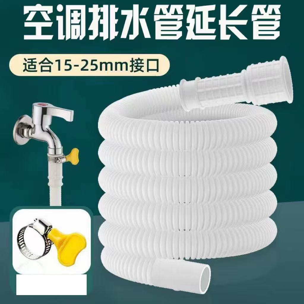闪电仓直供贴合格证开票空调排水管 半自动洗衣机进水管加长延长
