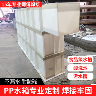 Waterproof pp Plastic Water Tank White Fish Pond Acid and Alkali Resistant Welding pvc Electroplating Trough pe Food Grade Turtle Box