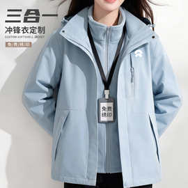 冬季三合一冲锋衣工作服印logo公司企业员工团体工装加绒外套定制