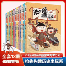 正版米小圈漫画历史故事1-13册米小圈全套上学记漫画书