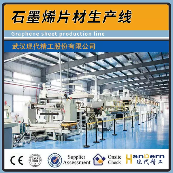石墨烯片材生产线 地暖材料石墨烯超导片材淋膜复合生产设备