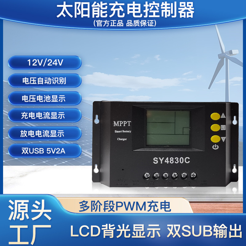 太阳能控制器全自动通用型12V24V36V48V锂电池光伏充电器