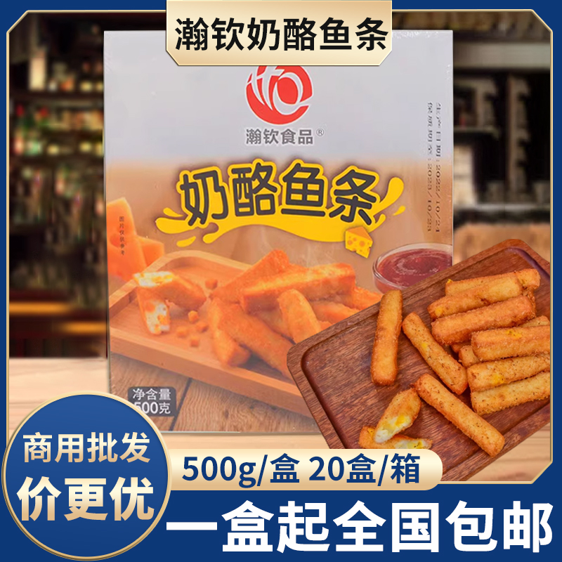 瀚钦奶酪鱼条500g芝心鱼条火锅店同款芝士奶酪夹心鱼柳条油炸点心