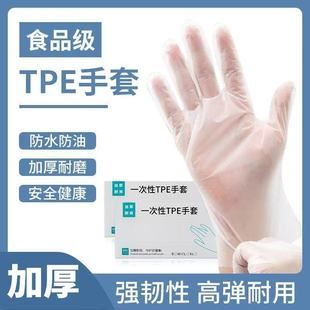 Disposable Tpe Gloves Food Grade Special Plastic Lobster Catering Kitchen Household Transparent Film Commercial Thickeneding