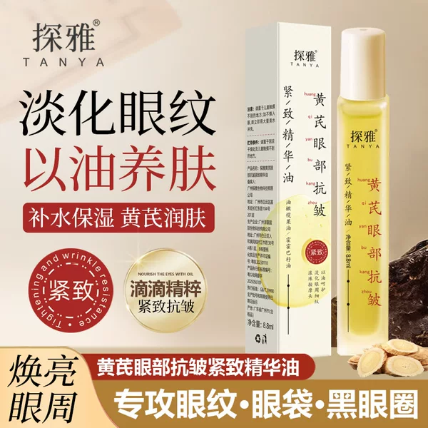 Tanya Astragalus Anti-wrinkle and firming Eye Essence Oil Soothing Hydrating and Moisturizing Dark Circle Skin Care Oil Ball Essence