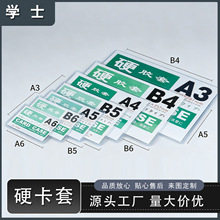 定制正品A3A4营业执照套PVC透明硬胶套副本套文件保护办公用品套