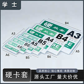 定制正品A3A4营业执照套PVC透明硬胶套副本套文件保护办公用品套