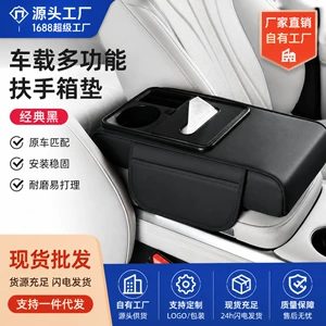 Human body aesthetics design, car armrest box heightening pad, direct supply from the source factory, wholesale for cross-border e-commerce, and drop shipping services