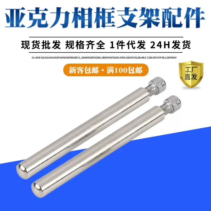 亚克力相框支架相框螺丝配件玻璃相框配件圆头广告螺丝支撑钉家具